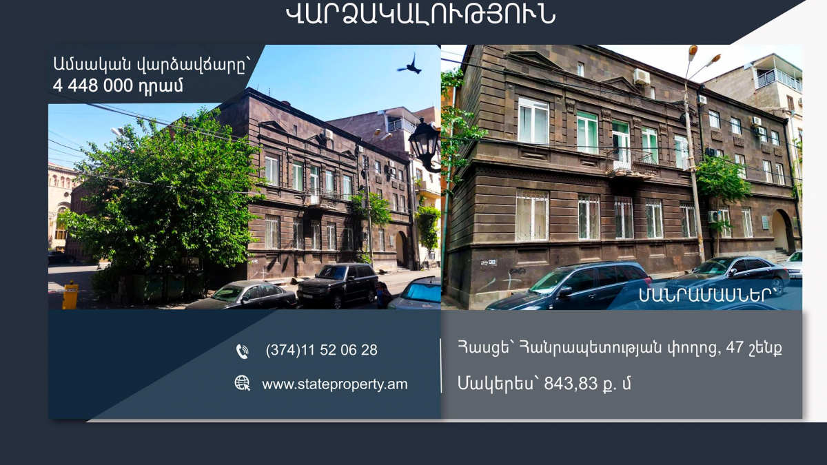 Վարձակալության է տրամադրվում տարածք Երևան քաղաքի Հանրապետության փողոց 47 շենք հասցեում