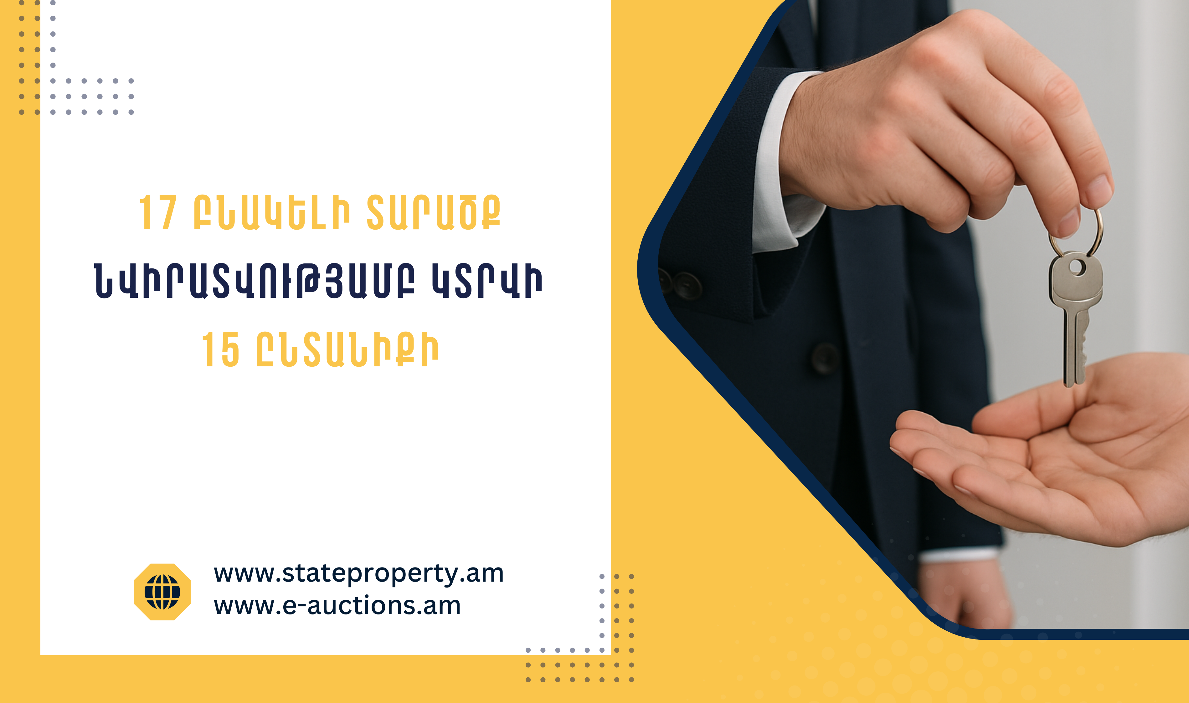 17 բնակելի տարածք նվիրատվությամբ կտրվի 15 ընտանիքի