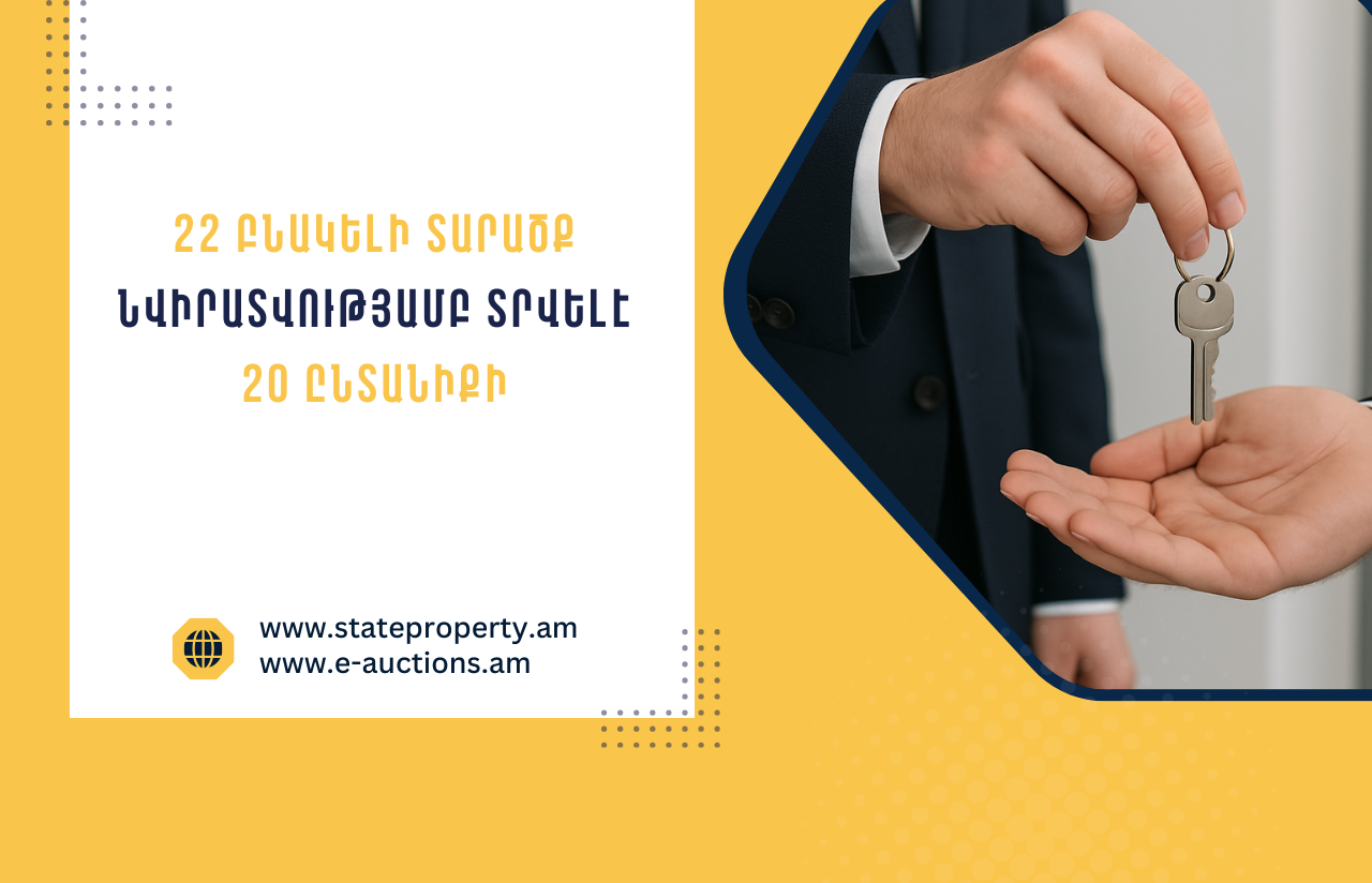 22 բնակելի տարածքներ նվիրատվությամբ տրամադրվել են 59 անձի