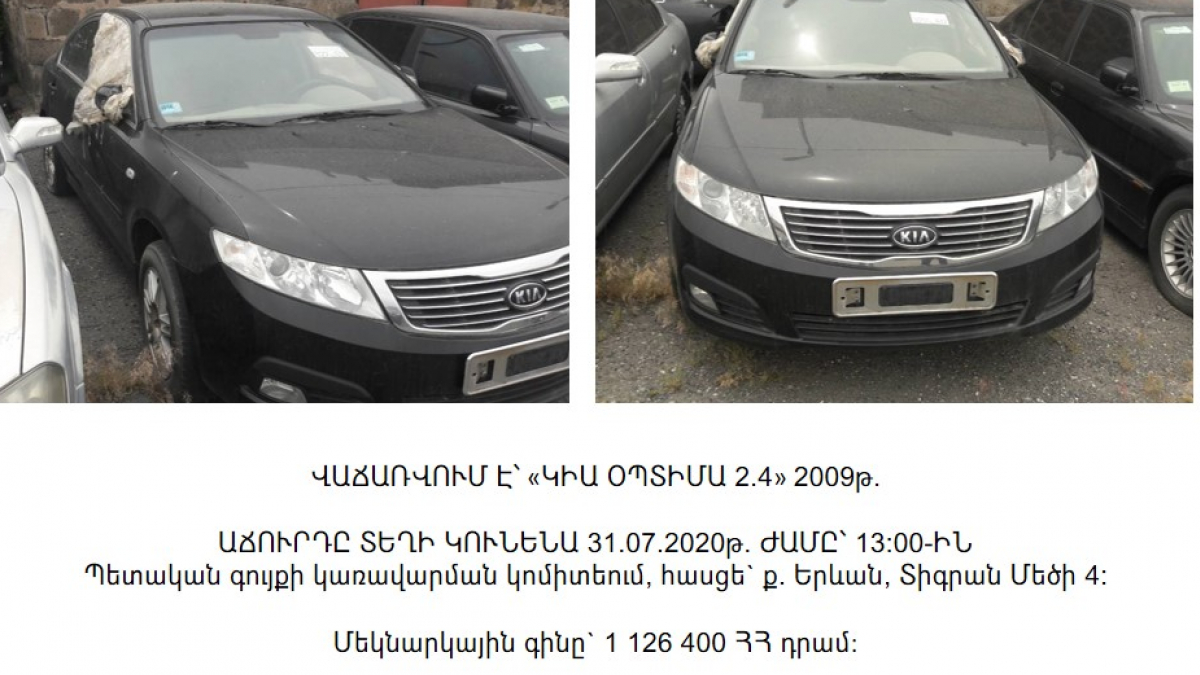 Վաճառվում են «ԿԻԱ ՕՊՏԻՄԱ 2.0» և  «ԿԻԱ ՕՊՏԻՄԱ 2.4» մակնիշի ավտոմեքենաներ